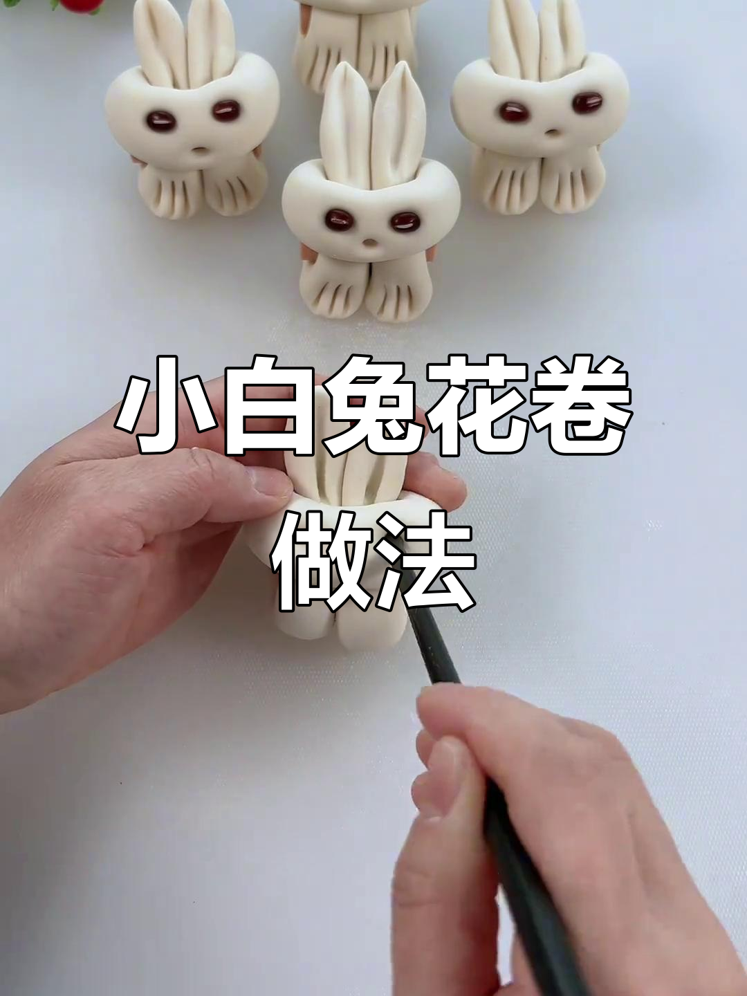 小白兔卡通花卷,简单又可爱