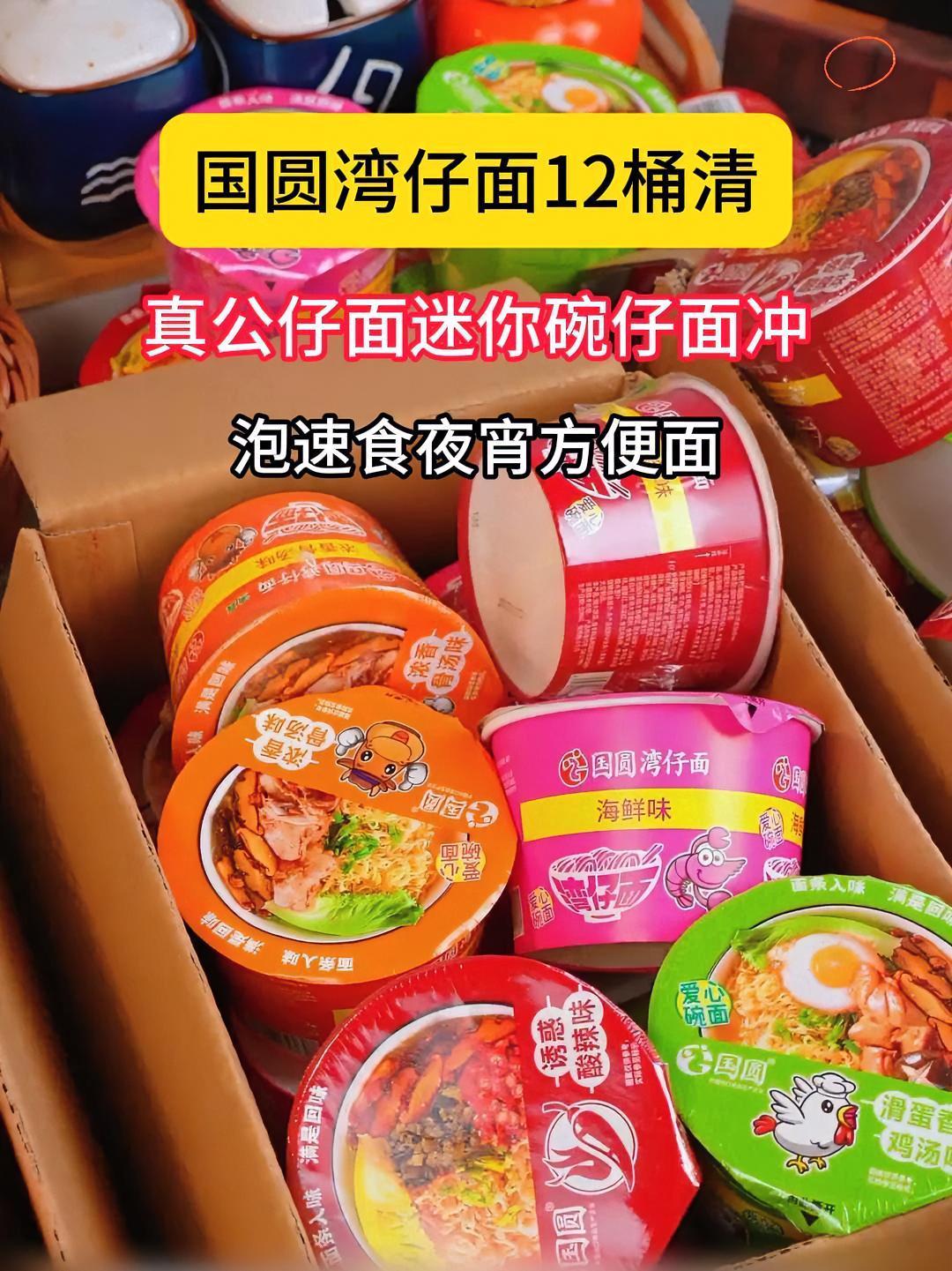 国圆的湾仔面是真好吃啊,汤味醇厚,劲道饱满,就特别符合咱国人的口味,囤点当宵夜也太香了～速