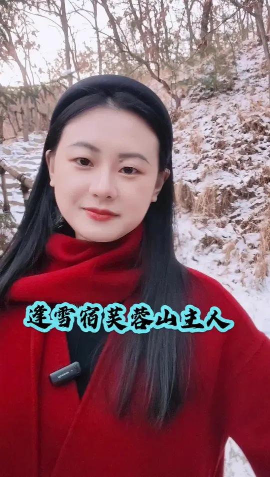 柴门闻犬吠,风雪夜归人。《逢雪宿芙蓉山主人》刘长卿