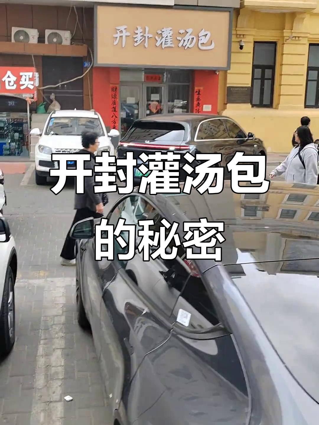 为什么开封灌汤包排队?原来这里才是正宗的!