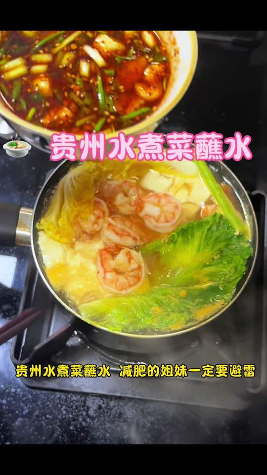 贵州蘸水拯救水煮菜，减脂期吃出火锅味