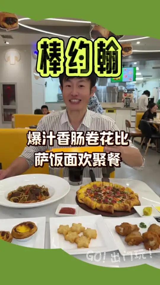 棒约翰新品爆汁香肠卷花比萨,有卷边,卷边里还有肉,爆汁香肠卷花比萨饭面欢聚餐,特别适合一家