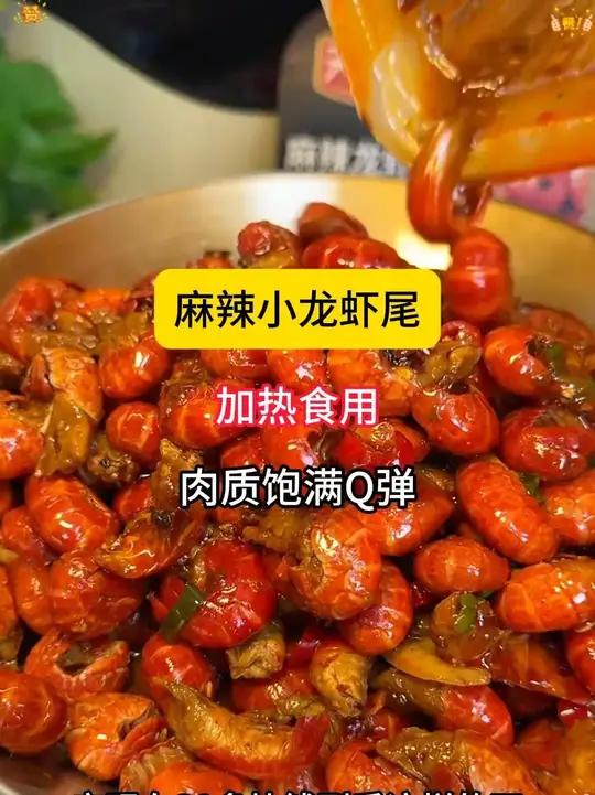 馋了饿了就吃这个天海藏小龙虾尾龙虾尾捞汁小海鲜夜宵嘎嘎好吃