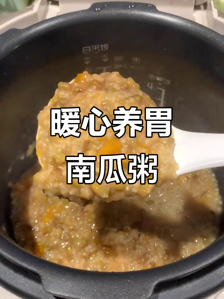养胃南瓜小米绿豆粥,轻松告别肠胃不适