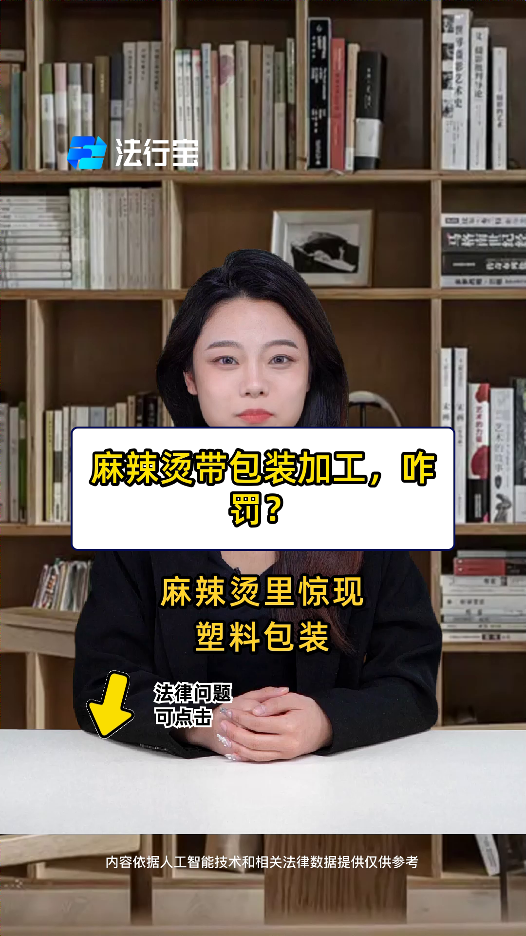 麻辣烫带包装加工,咋罚?