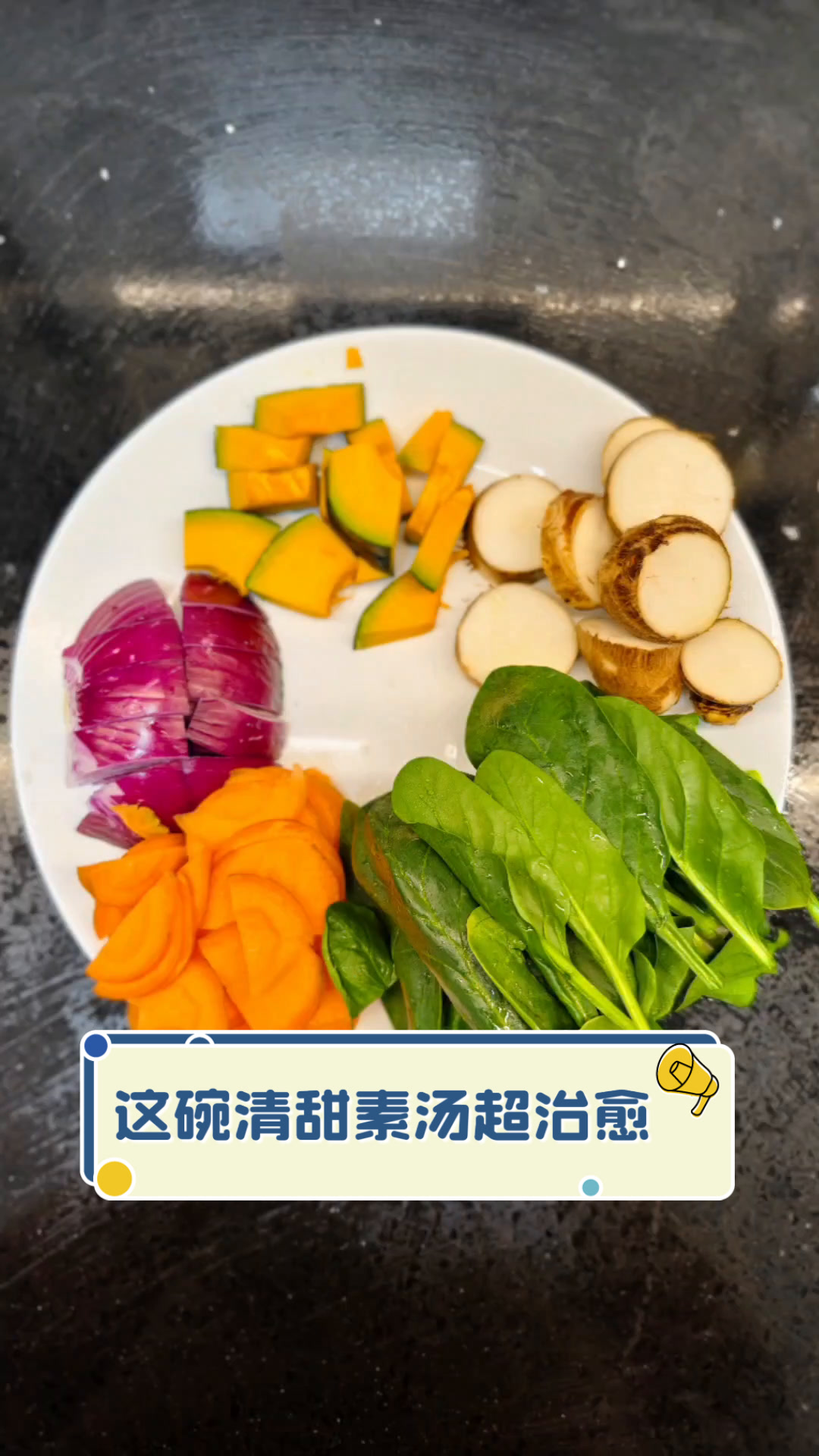 这碗清甜素汤超治愈