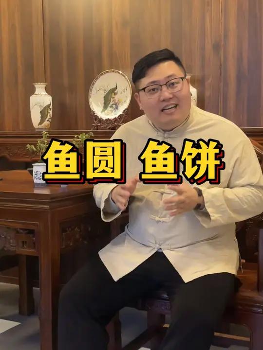 温州话《鱼圆&鱼饼》一家老店,亲测乐事 温州 温州话 鱼圆 鱼饼 鮸鱼