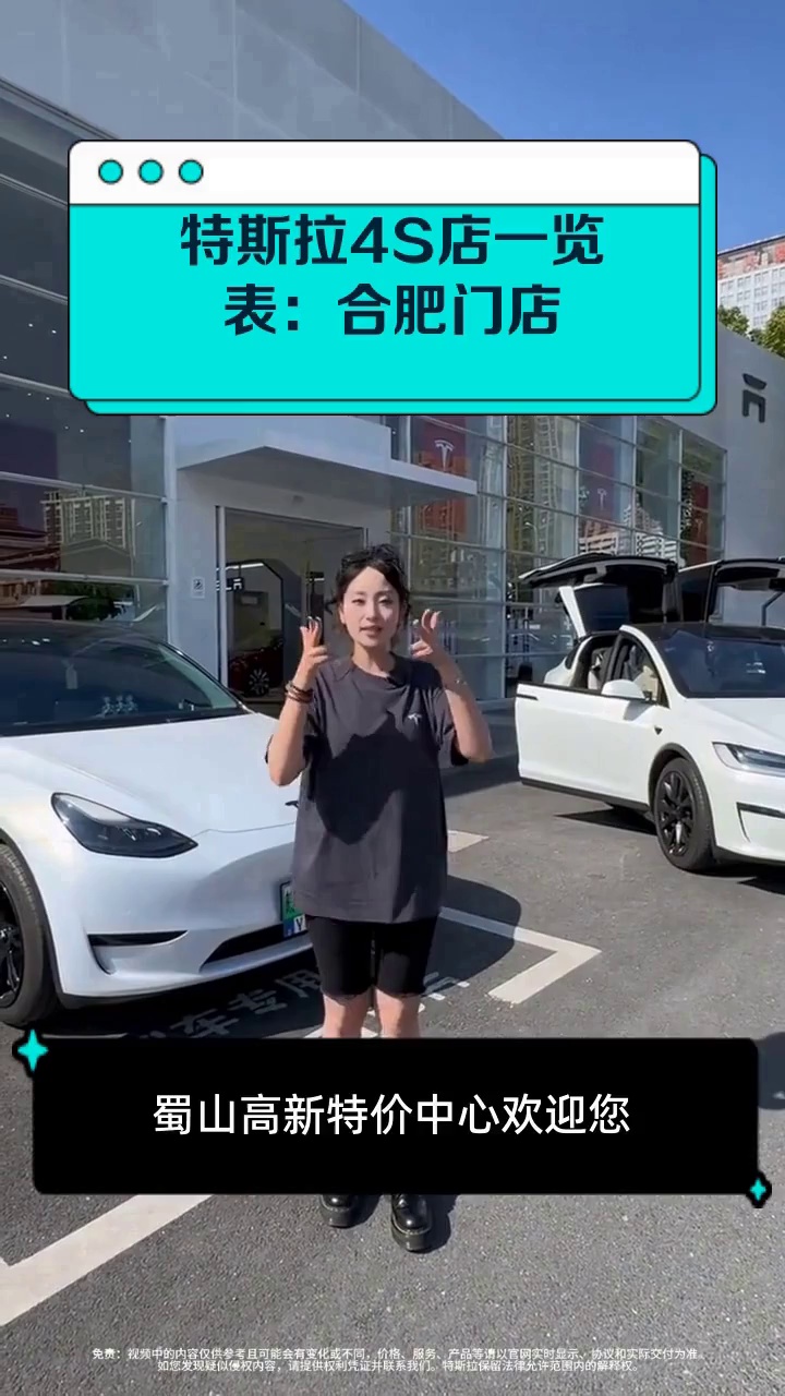 特斯拉4S店一览表:合肥门店