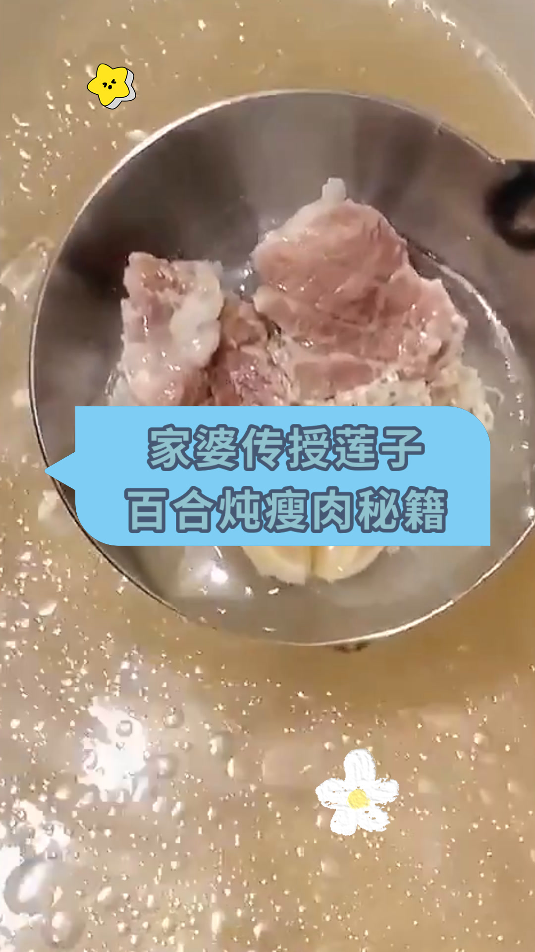 家婆传授莲子百合炖瘦肉秘籍
