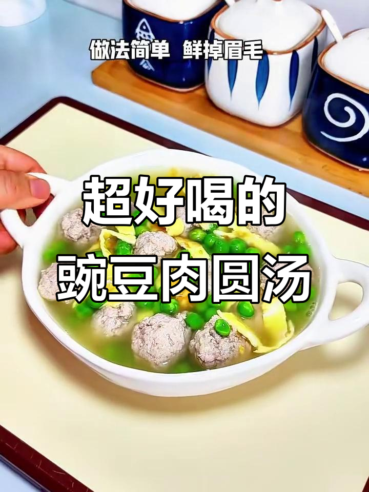 豌豆肉圆蛋皮汤，鲜美又简单，喝上一口停不下来