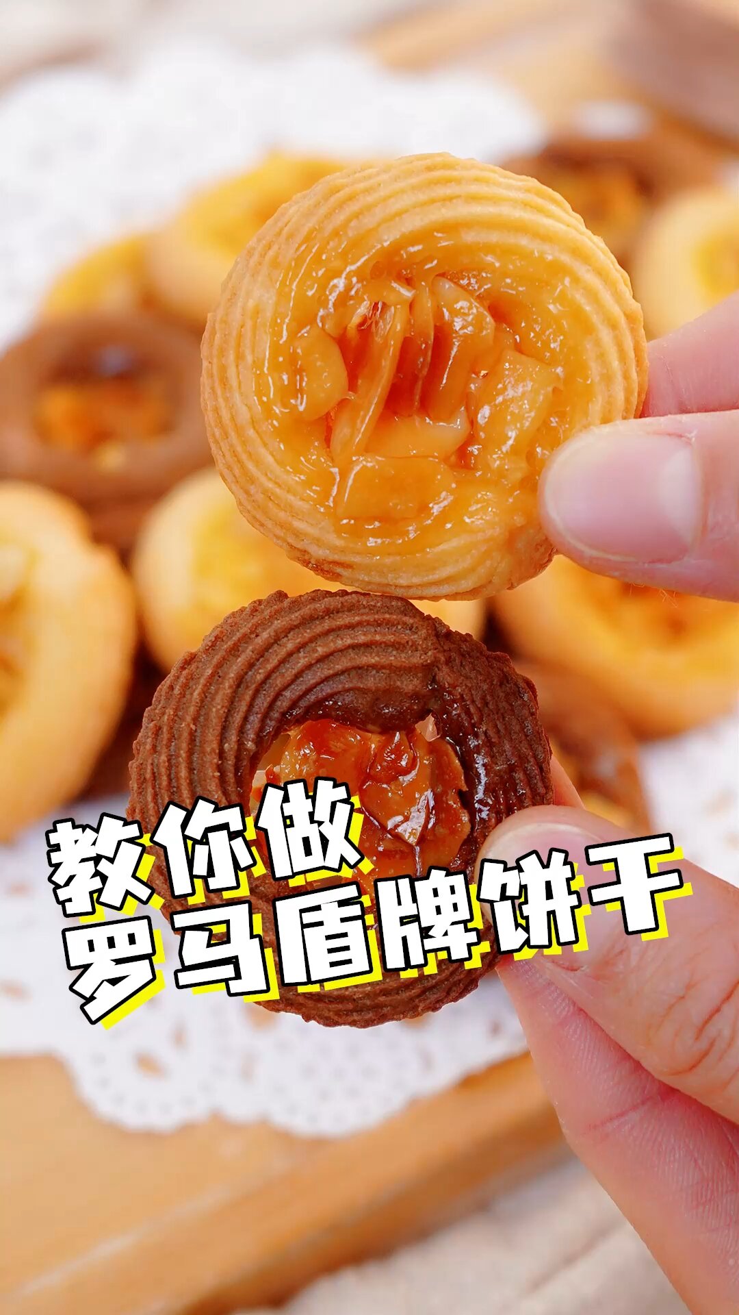 罗马盾牌饼干教程来咯,简直脆到没朋友呀!