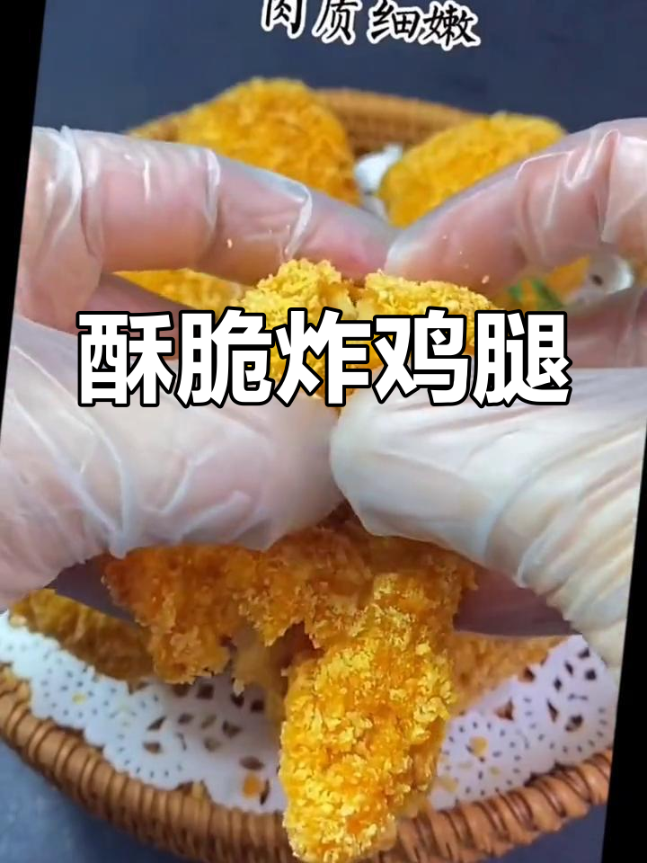 用恒香隆面包糠炸鸡腿,外脆内嫩孩子最爱