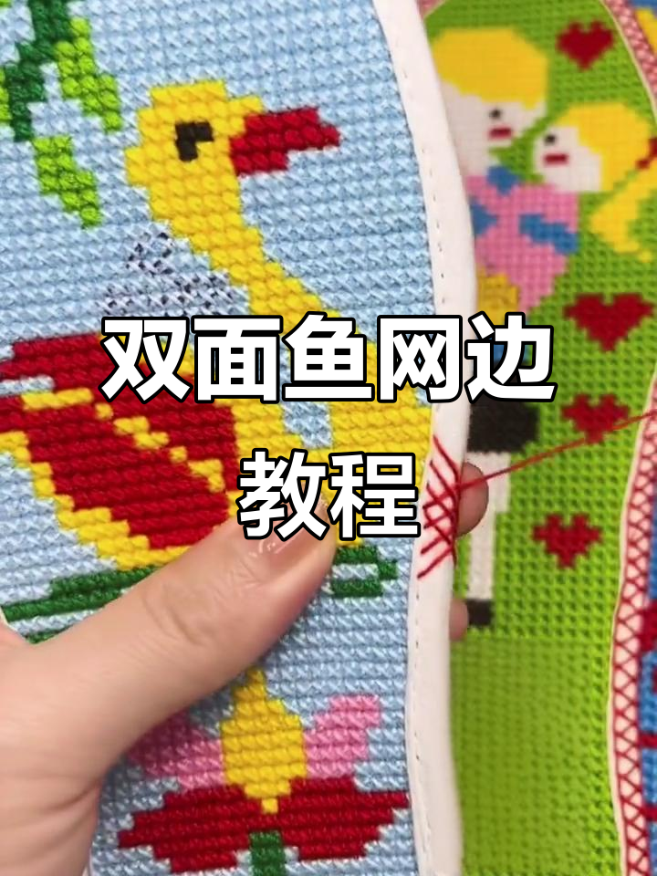 双面渔网边锁边技巧，简单步骤教你轻松上手