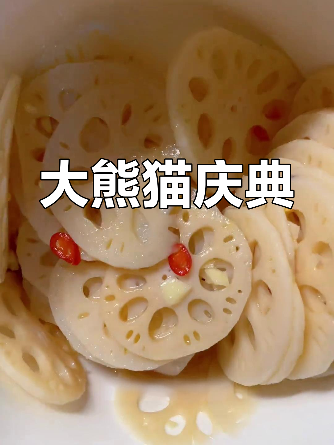 去年大熊猫迎来了一场盛大的庆祝,吸引了无数目光