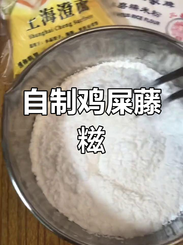 纯手工制作鸡屎藤糍,简单又美味!