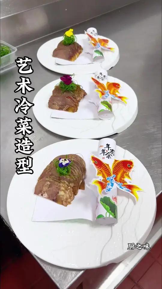 几种艺术摆盘,简单快捷又方便。制作过程 美食 凉菜系列 厨师 冷菜