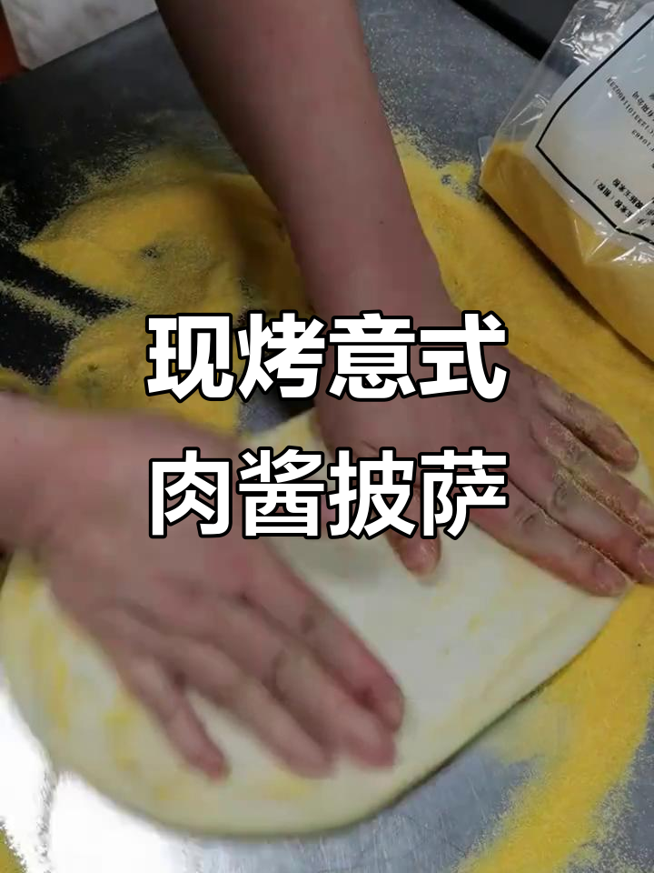 必胜客现烤披萨制作揭秘:手工饼底、独家酱料与进口芝士