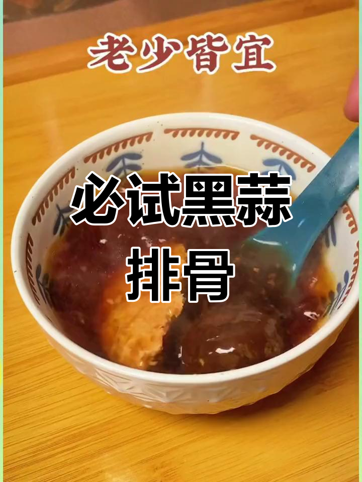 黑蒜排骨汤,味道惊艳到炸裂