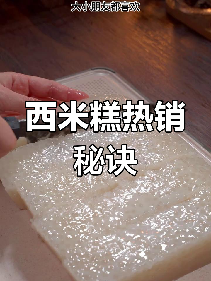 没想到这款椰汁西米糕,10分钟卖光,做法超简单!