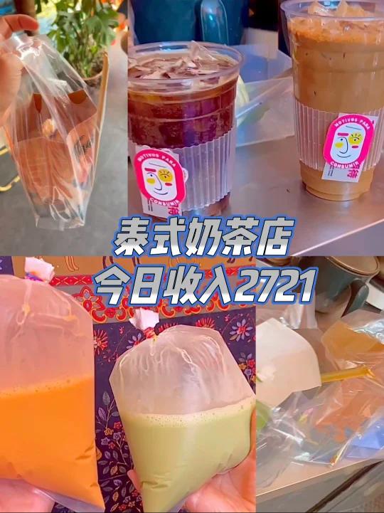泰式奶茶店打工日记-有人爱、有事做有所期待