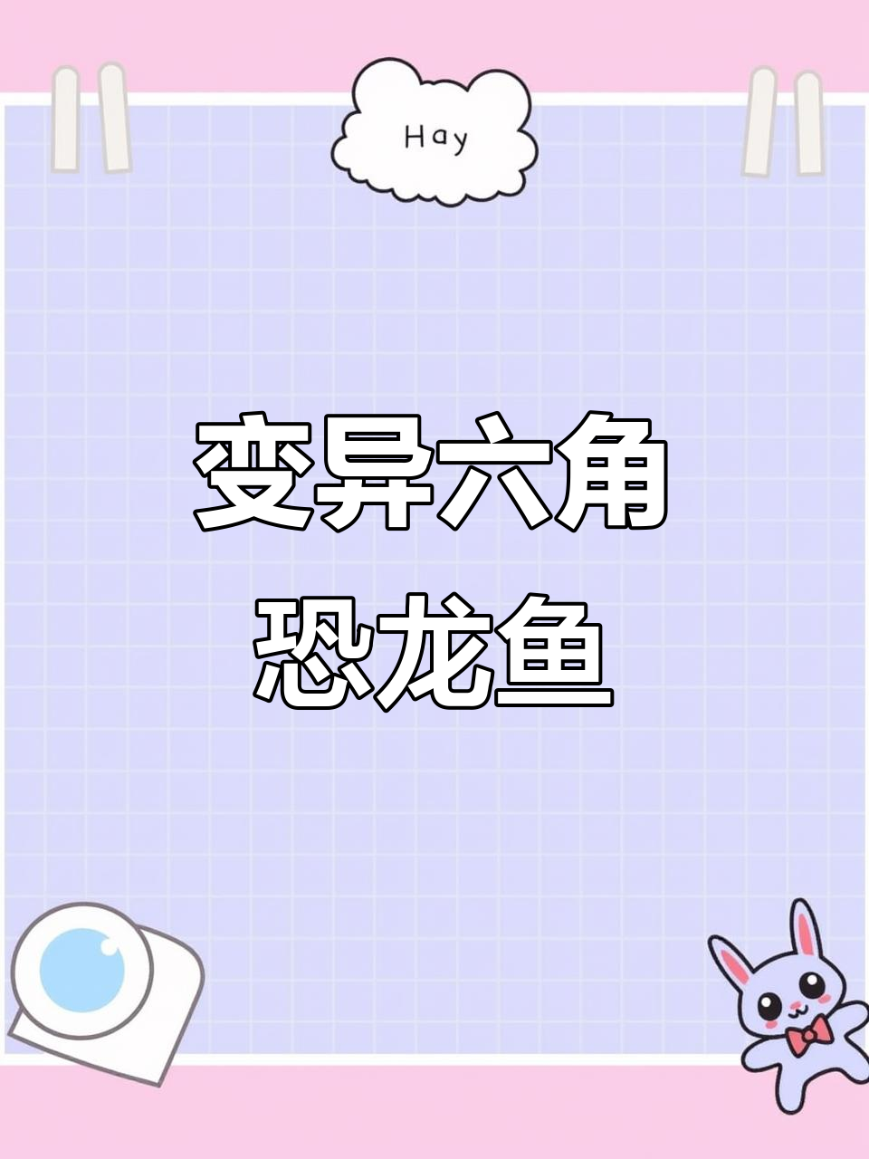 水中惊现黄金六角恐龙鱼，变异黑色品种也来了！