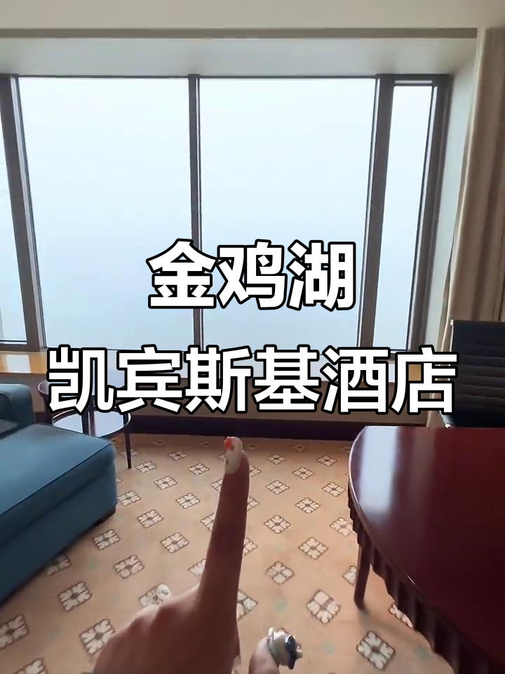 苏州金鸡湖畔凯宾斯基酒店,豪华高尔夫景观房体验