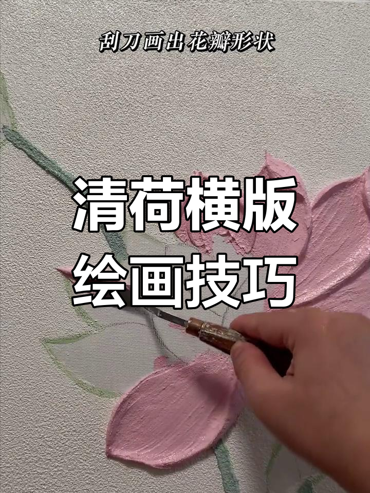 夏日荷花装饰画教程,轻松学会绘制