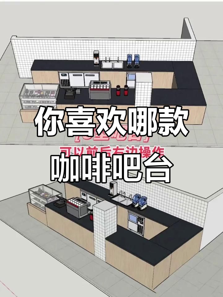 咖啡吧台设计大揭秘,哪种款式最适合你的店铺?