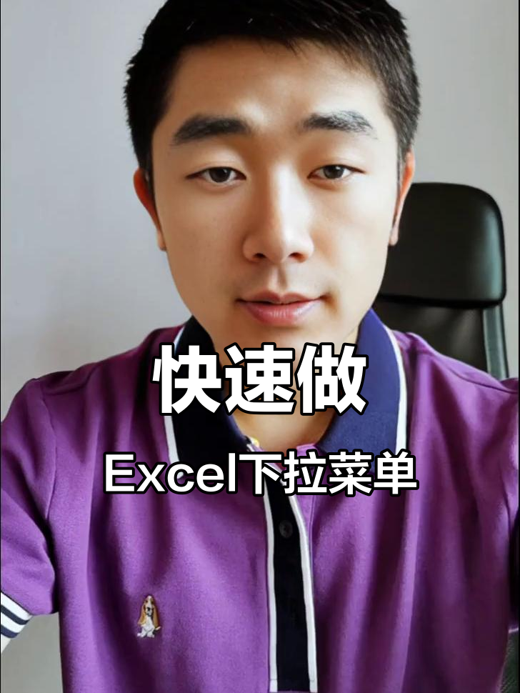Excel表格下拉菜单制作技巧，轻松搞定部门选择