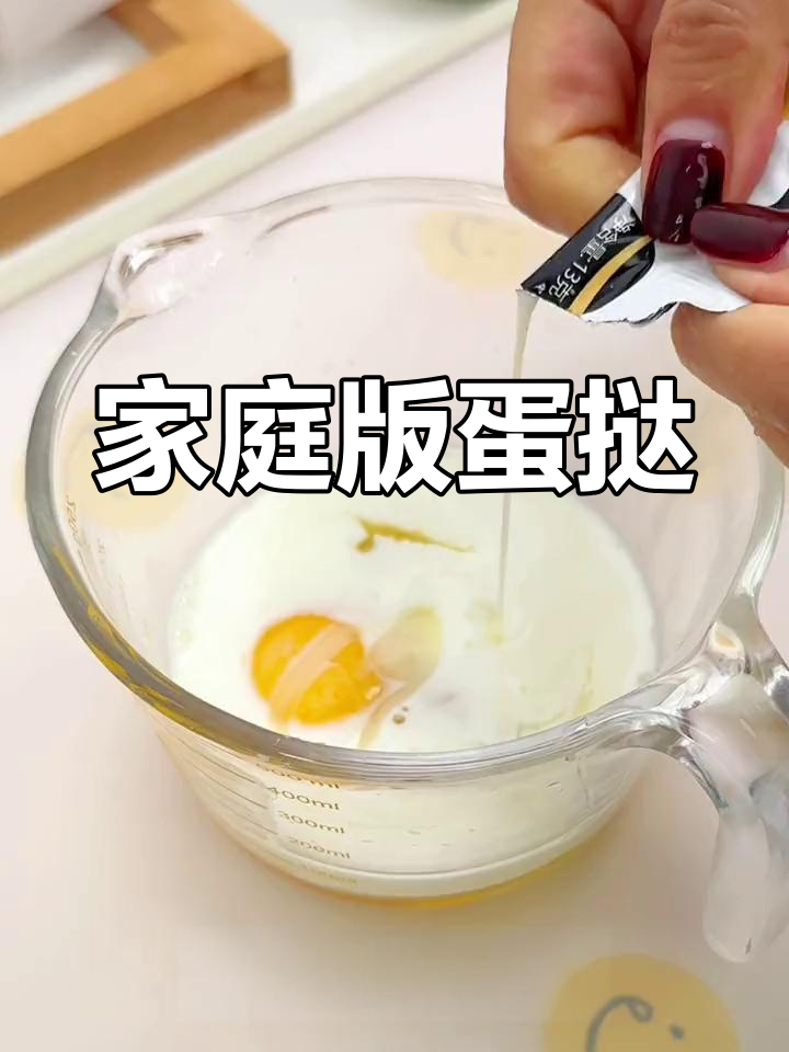 自制蛋挞液,轻松做美味