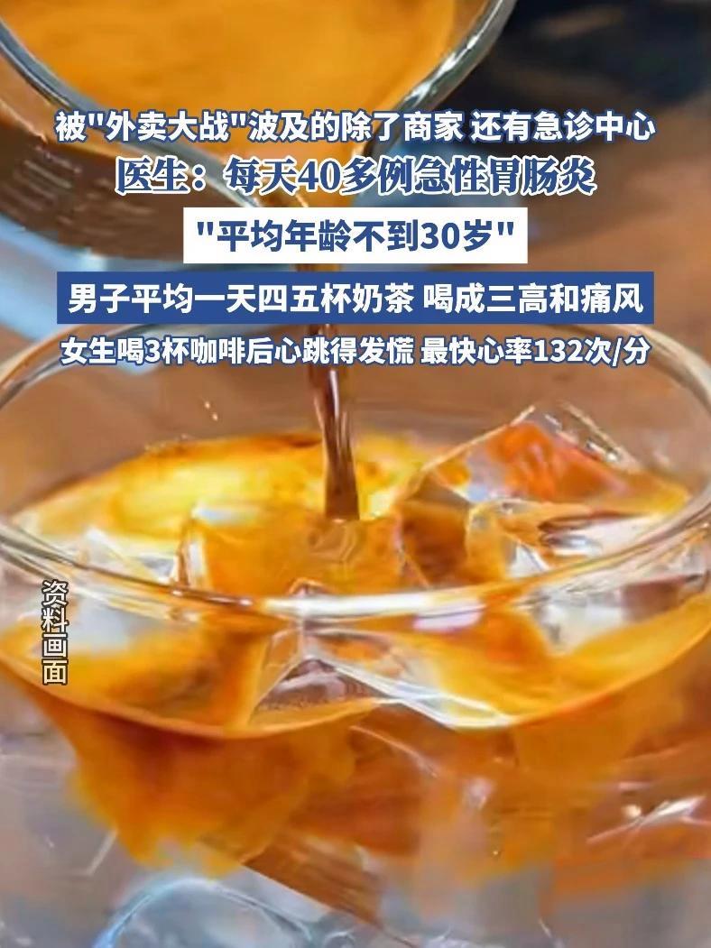 被“外卖大战”波及,一急诊中心接诊人数激增(新黄河)外卖 零食 奶茶 健康 医院