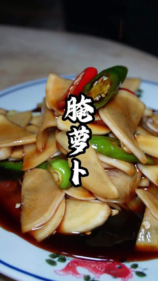 简单易做的腌萝卜，是早餐与饭店必备的小凉菜