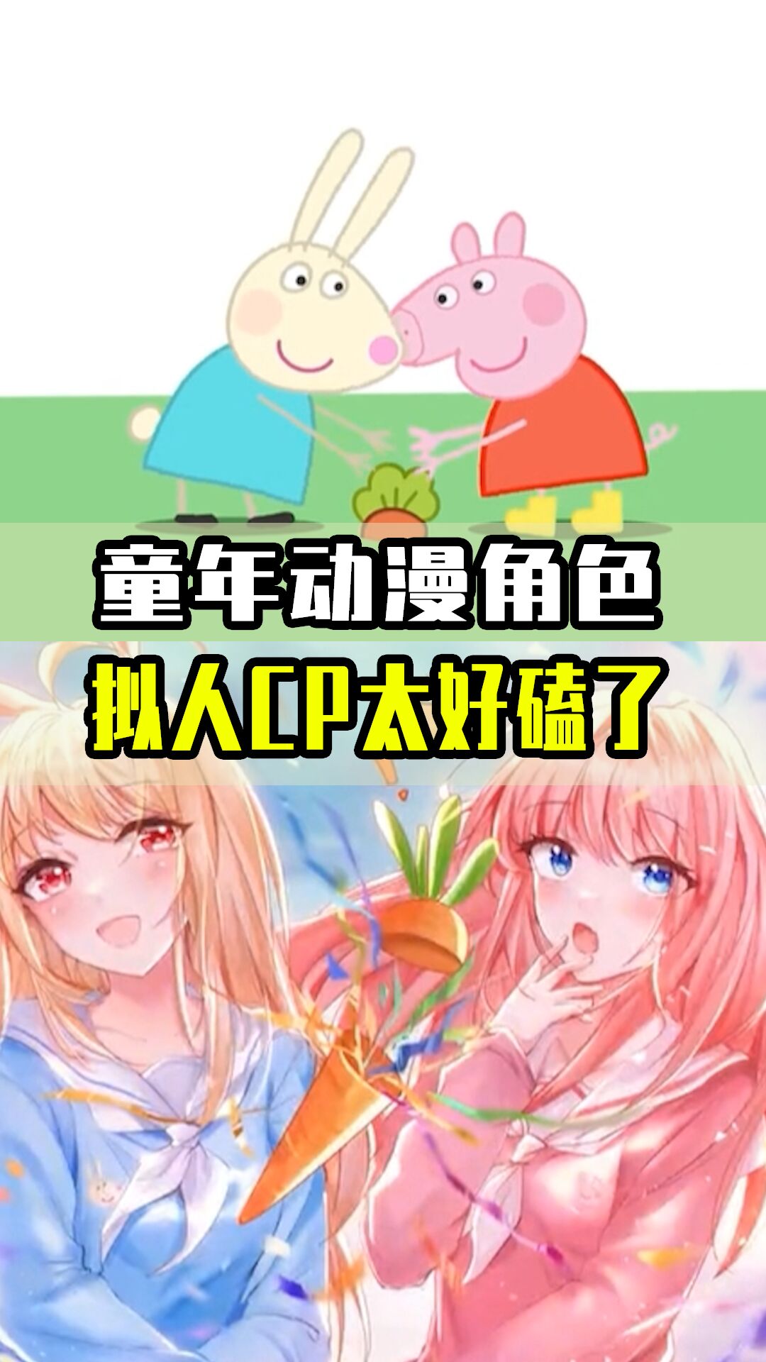当童年的动漫人物被拟人化之后,这CP也太好磕了!
