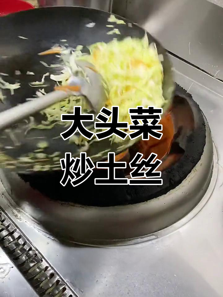 十年厨师首次尝试大头菜炒土豆丝,味道如何?
