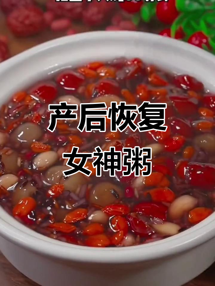 女神粥,产后恢复必吃!黑米、红枣搭配炖出美丽