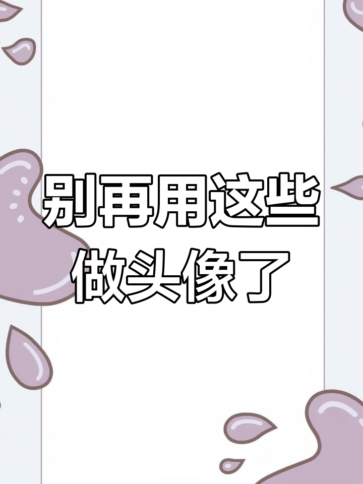 动物卡通头像背后的真相,你的性格与命运如何通过它们展现