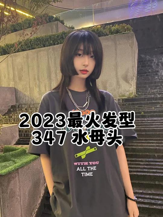 最近超火的水母头 够帅气又冷酷每个女生似乎都非常喜欢折腾自己的头发,长头发的时候对短头发极