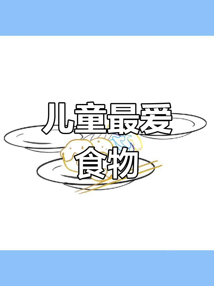 用简笔画记录孩子最爱的美食,满满一桌超有趣!