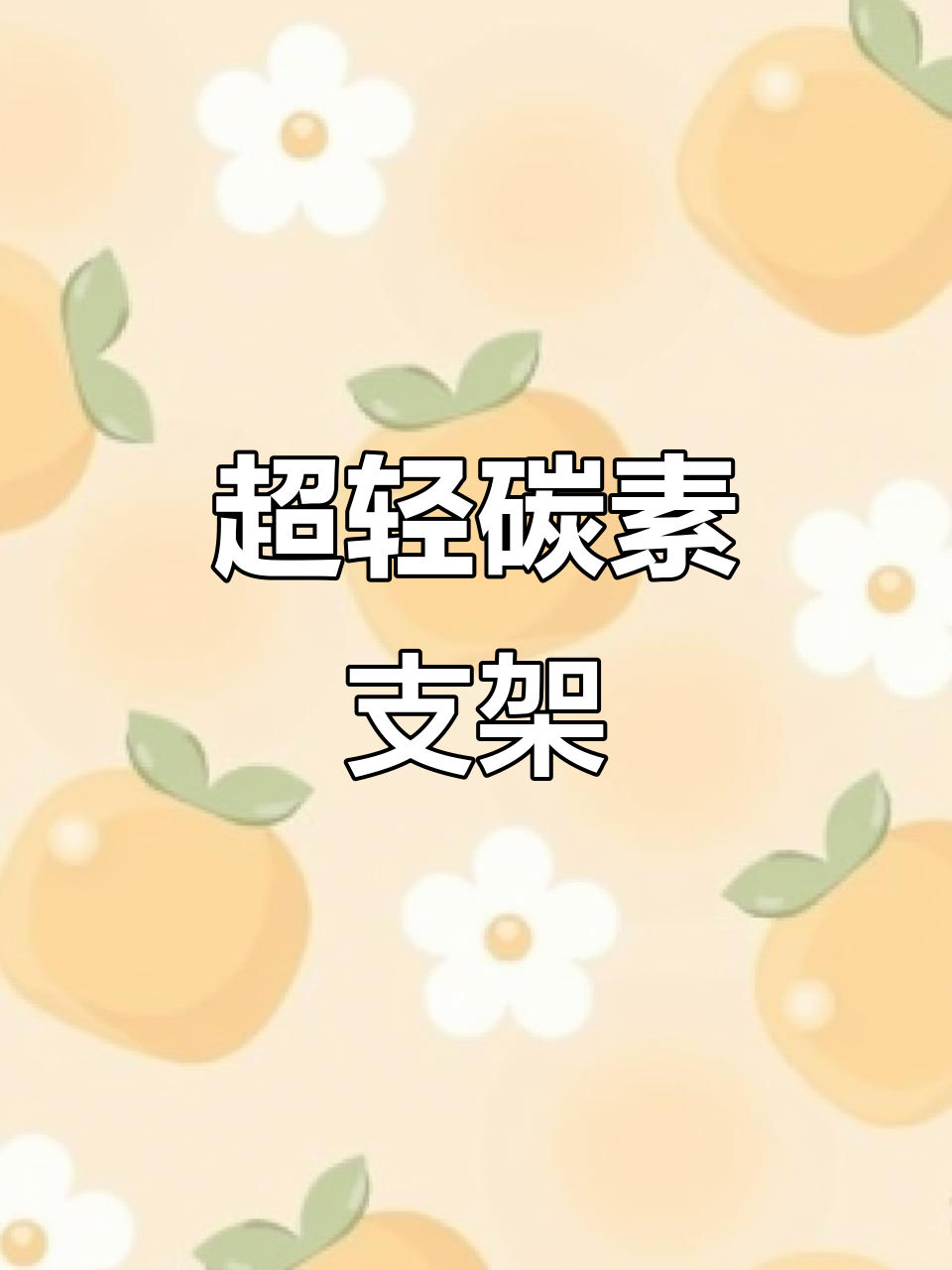 粉色超轻碳素钓鱼竿支架,坚固耐用,适用于各种钓箱
