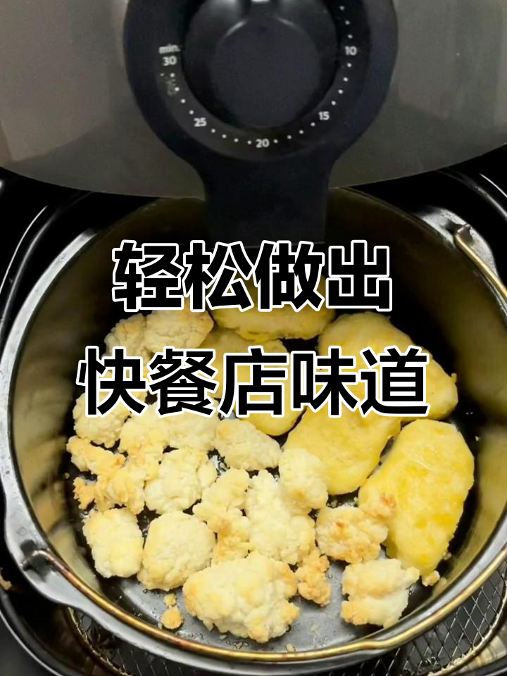 用空气炸锅做鸡米花和鸡块,简单又美味