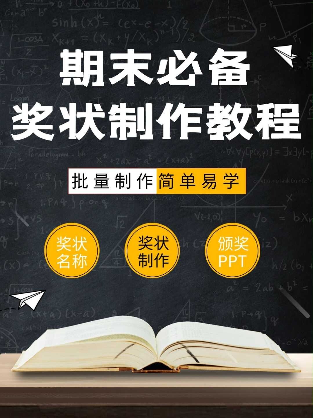 期末必备奖状制作教程!