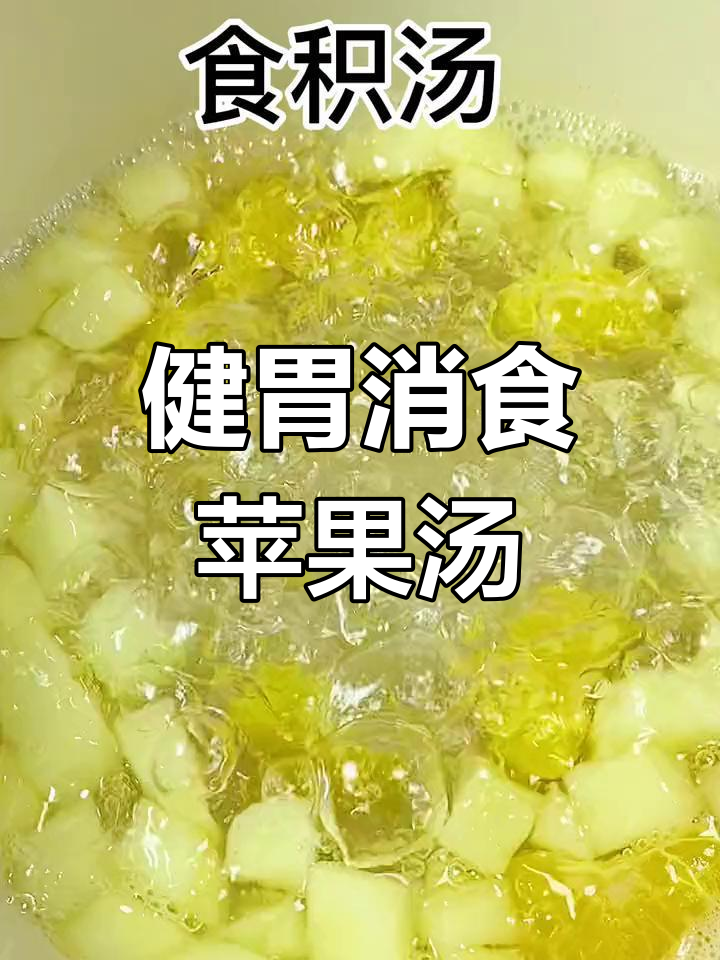 宝宝积食?试试这款消食汤