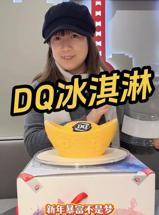 新年暴富不是梦 DQ金元宝冰淇淋蛋糕来了