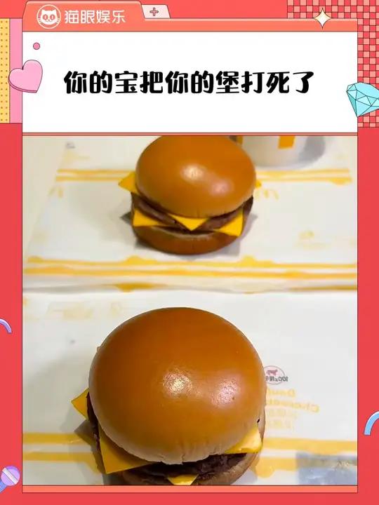 汉堡喷血的时候都不敢往她那边喷……麦当劳 汉堡 抽象 万万想不到