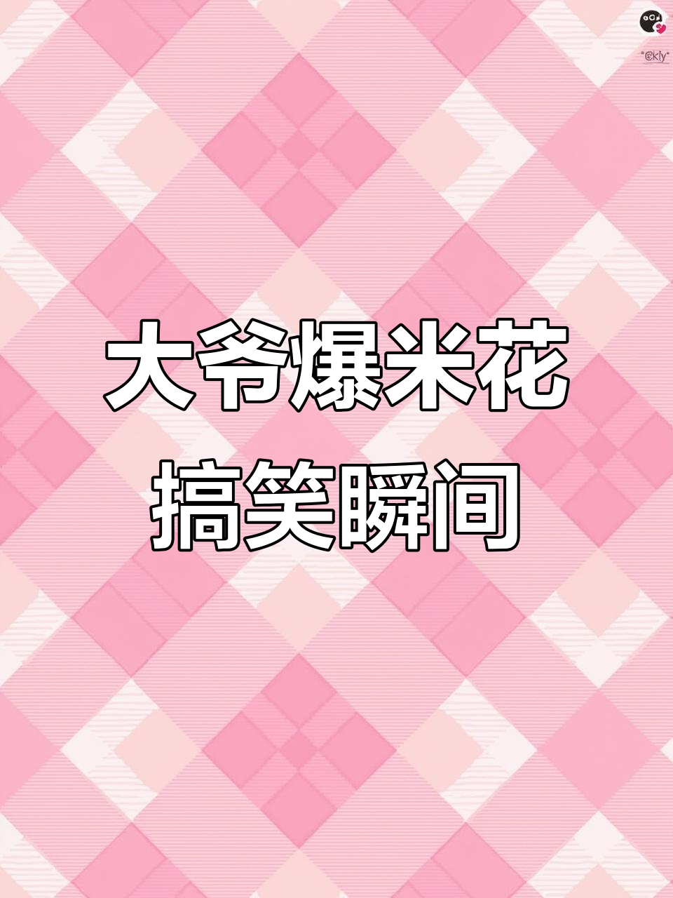 河南大爷街头爆米花,意外结局让人笑喷!