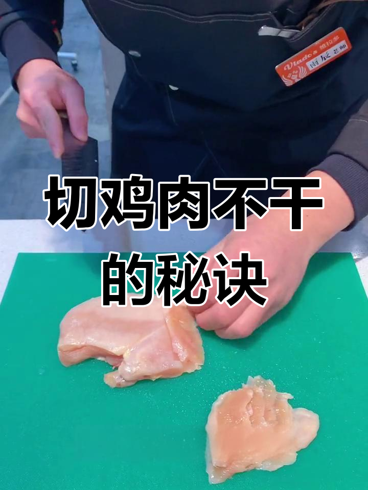 鸡胸肉切片技巧,避免干柴口感!