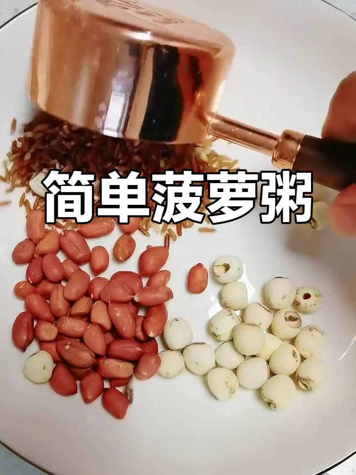 菠萝粥的做法