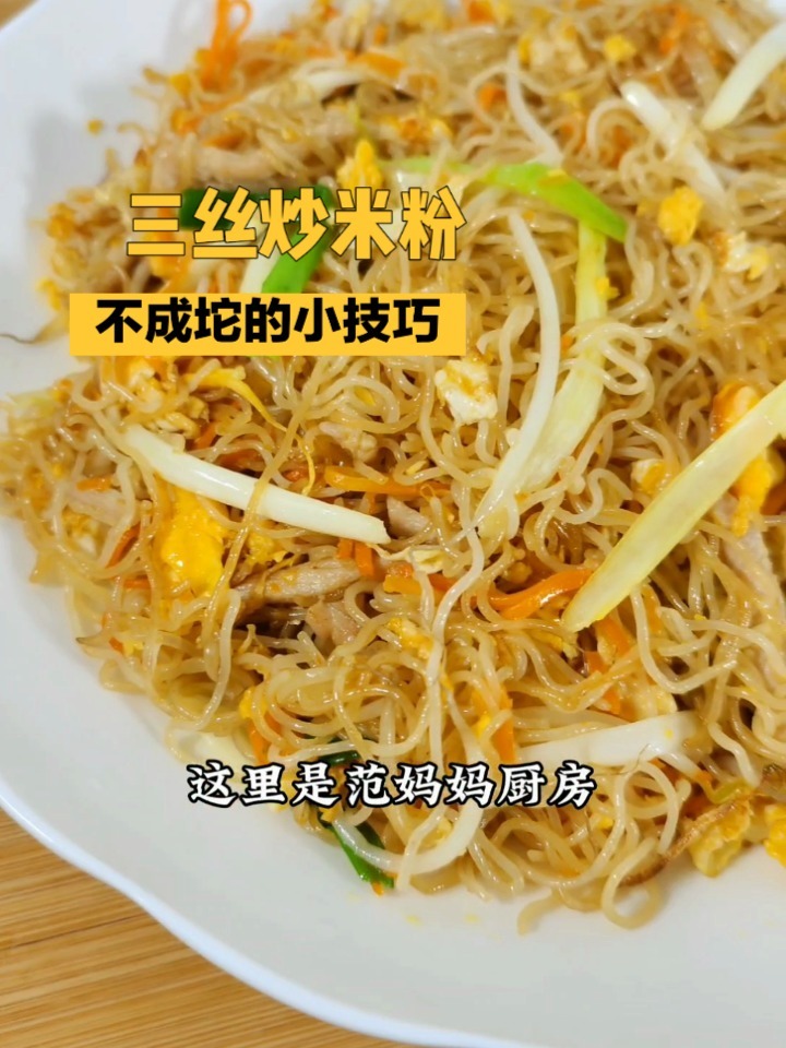 广东人宵夜必备的三丝炒米粉