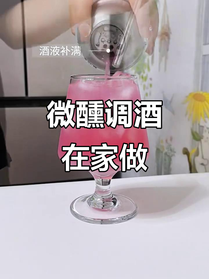 在家轻松调制四种伏特加鸡尾酒,简单又有趣!