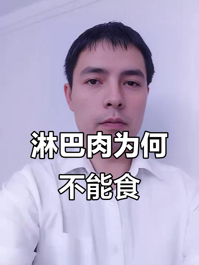为什么淋巴肉不能吃?了解人畜共患病风险